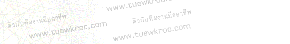 ติวครู ติวสอบบรรจุครู