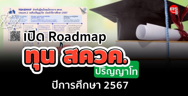 Դ Roadmap ع ʤǤ. . ա֡ 2567
