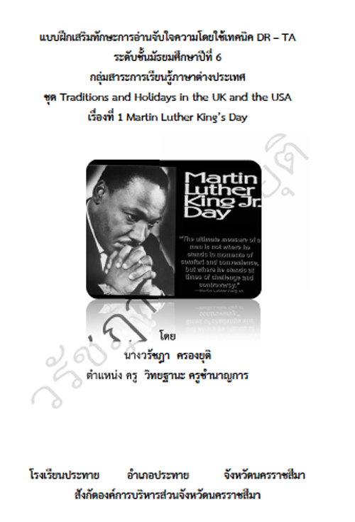 Ẻ֡ѡСҹѺ㨤෤Ԥ DR  TA ͧ Martin Luther Kings Day ŧҹѪ ͧص