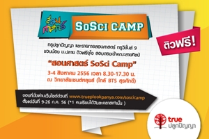 ٻ١ѭ ǿը "͹ʵ SoSci Camp"