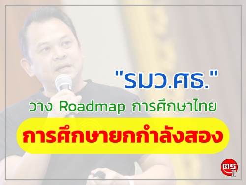 ".ȸ." ҧ Roadmap ֡ : ֡¡ѧͧ