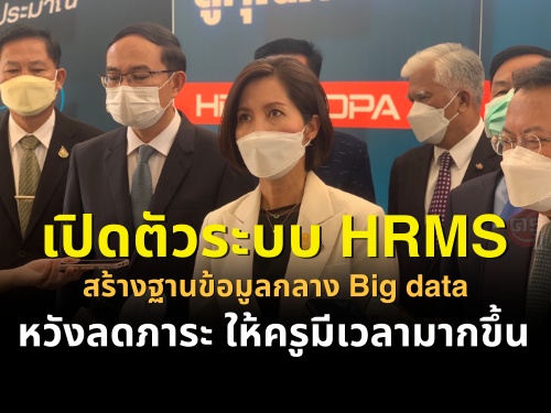 ... Դк HRMS ҧҹšҧ Big data Ŵ Դҧٷͧ¹ҡ