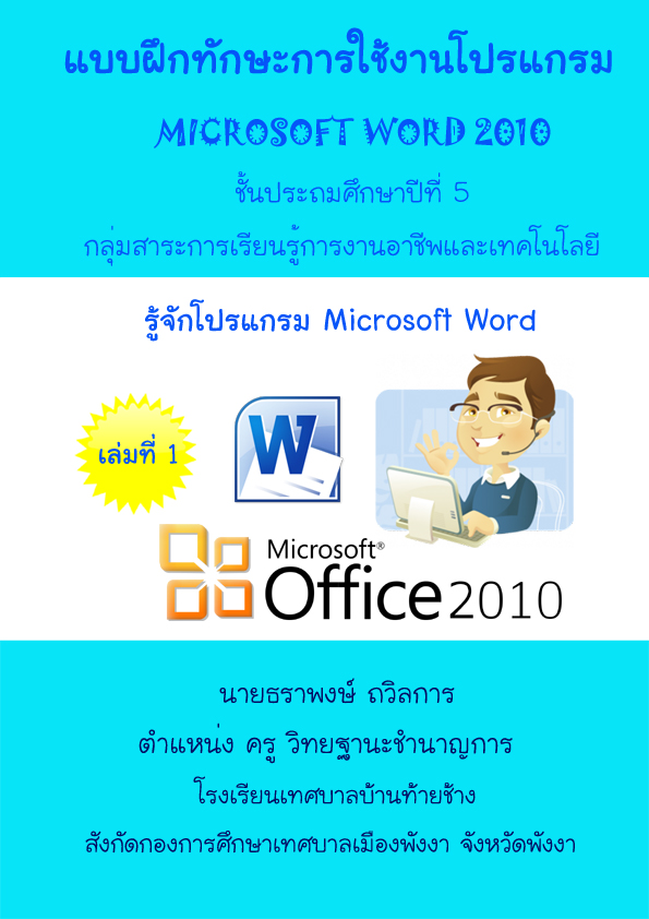 Ẻ֡ѡСҹ Microsoft Word 2010 ŧҹٸҾ š