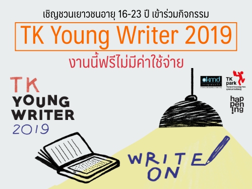 ԭǹǪ 16-23  Ԩ TK Young Writer 2019  ҹդ