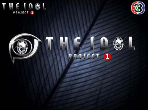 - - - >เปิดตัว 10 ว่าที่พระเอก-นางเอก ช่อง 3 ใน THE IDOL Project 1  !!!!