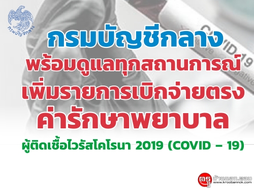 ѭաҧŷءʶҹó ¡ԡµçѡҾҺ  Դù 2019 (COVID  19) ТҹѺҵá Social Distancing