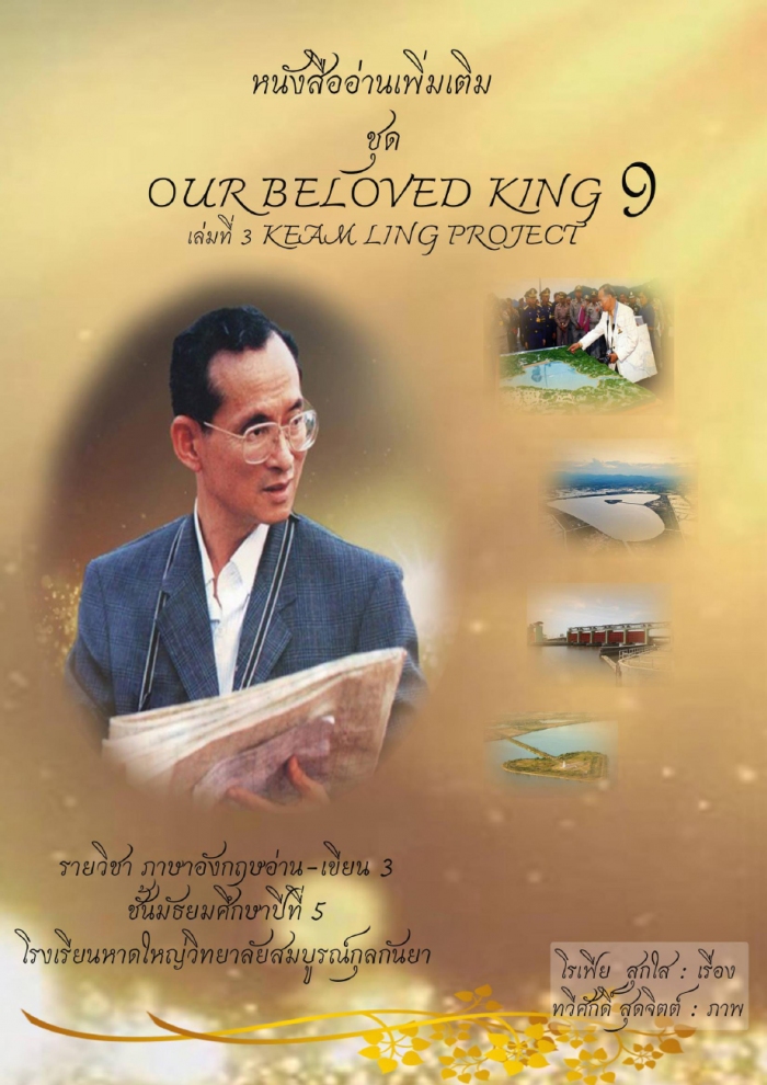 ˹ѧҹ ش OUR BELOVED KING 9 ŧҹ ء