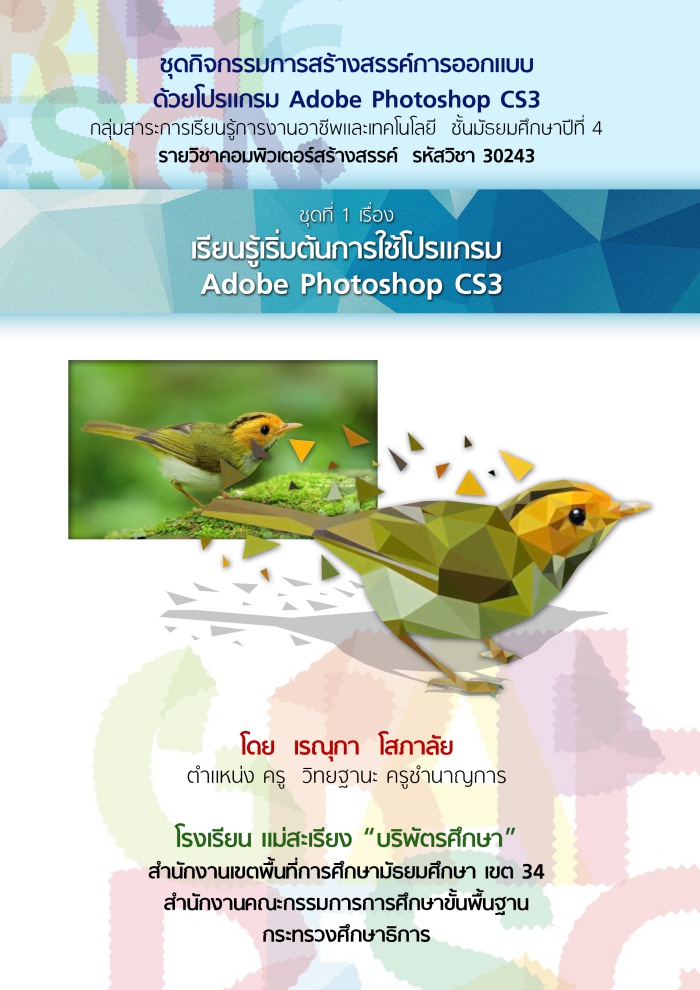 شԨҧä͡Ẻ Adobe Photoshop CS3 ŧҹóء 