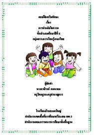 แบบฝึกเสริมทักษะ การอ่านจับใจความ ภาษาไทย ป.6 ผลงานครูอรจิราส์ คมนาคม 