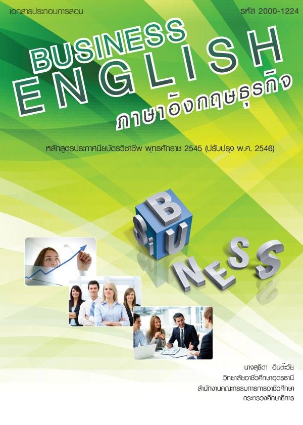 เอกสารประกอบการสอนวิชาภาษาอังกฤษธุรกิจ ผลงานครูสุธิดา อินต๊ะวัย
