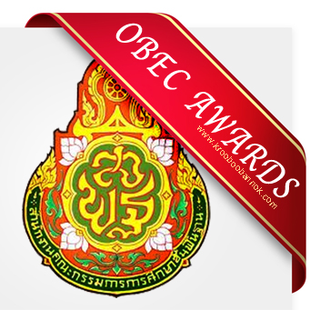 ʾ.ԭ觼ŧҹһСǴҧŷçس ʾ.(OBEC AWARDS) дѺҵ 駷4ա֡2557