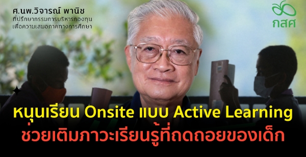 Դ ˹ع¹ Onsite Ẻ Active Learning ¹趴¢ͧ ѧ 2 ԡĵԴ