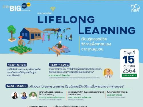 Lifelong Learning ¹ʹԵ Զաþ觾ҵͧҡҹ