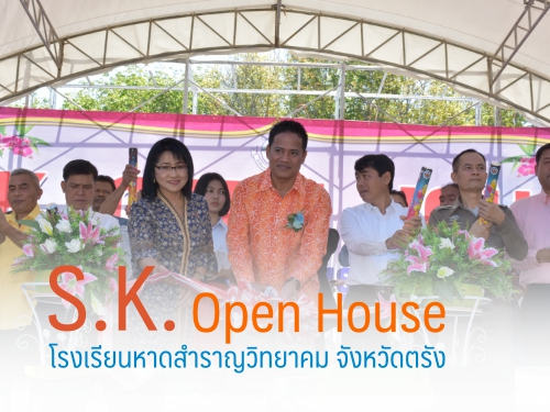 S.K. Open House ç¹ҴҭԷҤ ѧѴѧ