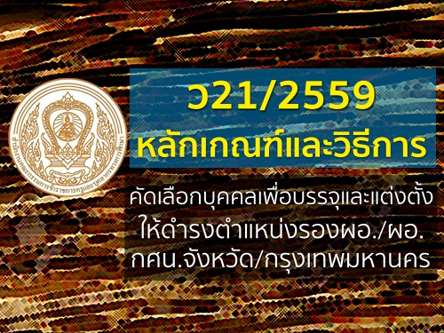 21/2559 ѡࡳԸաäѴ͡ؤͺè觵ç˹ͧ./.ȹ.ѧѴ/ا෾ҹ 