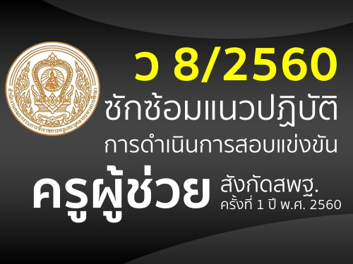  8/2560 ѡǻԺѵԡôԹͺ觢ѹͺèؤټ ѧѴʾ.駷 1  .. 2560