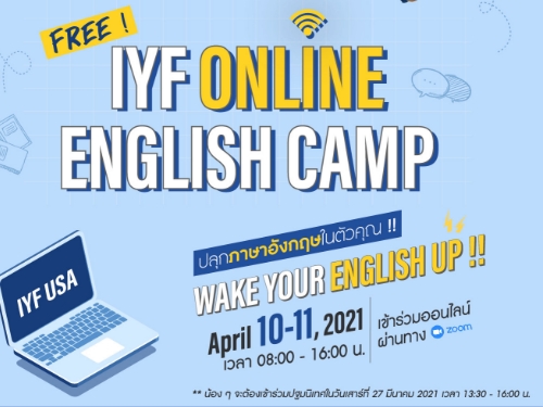 ԴѺѤüʹ "IYF Online English Camp" ѺѰԡ   դ !!!