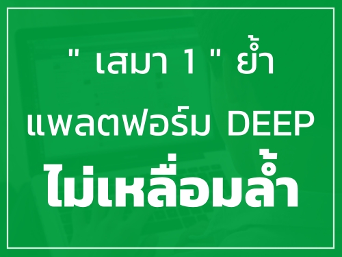 "1"ŵ DEEP 