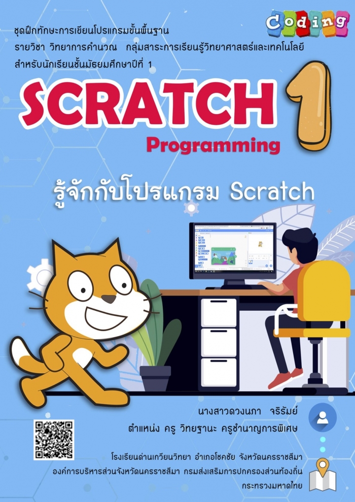 ش֡ѡС¹鹾鹰ҹ scratch ŧҹٴǧ 