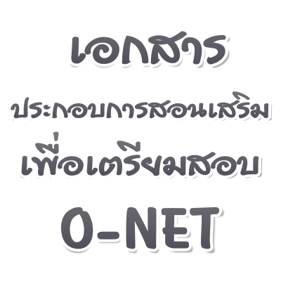 ͡ûСͺ͹ͺ O-NET