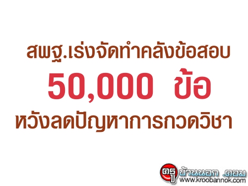 ʾ.觨ѴӤѧͺ 50,000  ѧŴѭҡáǴԪ