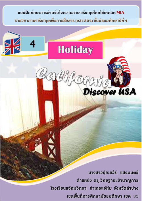 Ẻ֡ѡСҹѺ㨤ѧ෤Ԥ MIA Ѻѡ¹Ѹ֡һշ 4 ͧ Discover California  ŧҹٻس ʧ