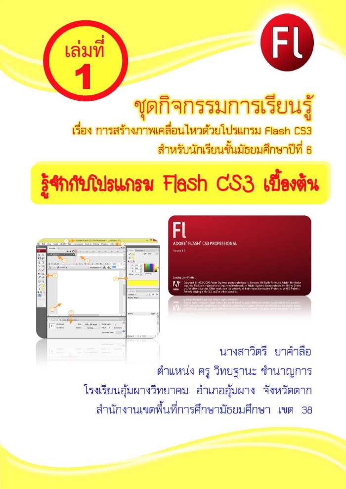 شԨ¹ ͧҧҾ͹  Flash CS3 ŧҹԵ  Ҥ