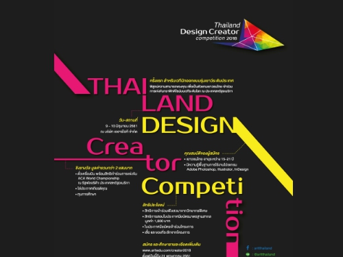 ARIT ԭǪ觢ѹѡФ Thailand Design Creator Competition 2018 ԧҧŤҡ 200,000 ҷ