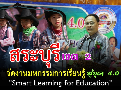 к   Ѵҹˡ¹ؤ . Smart Learning for Education  -  .. 