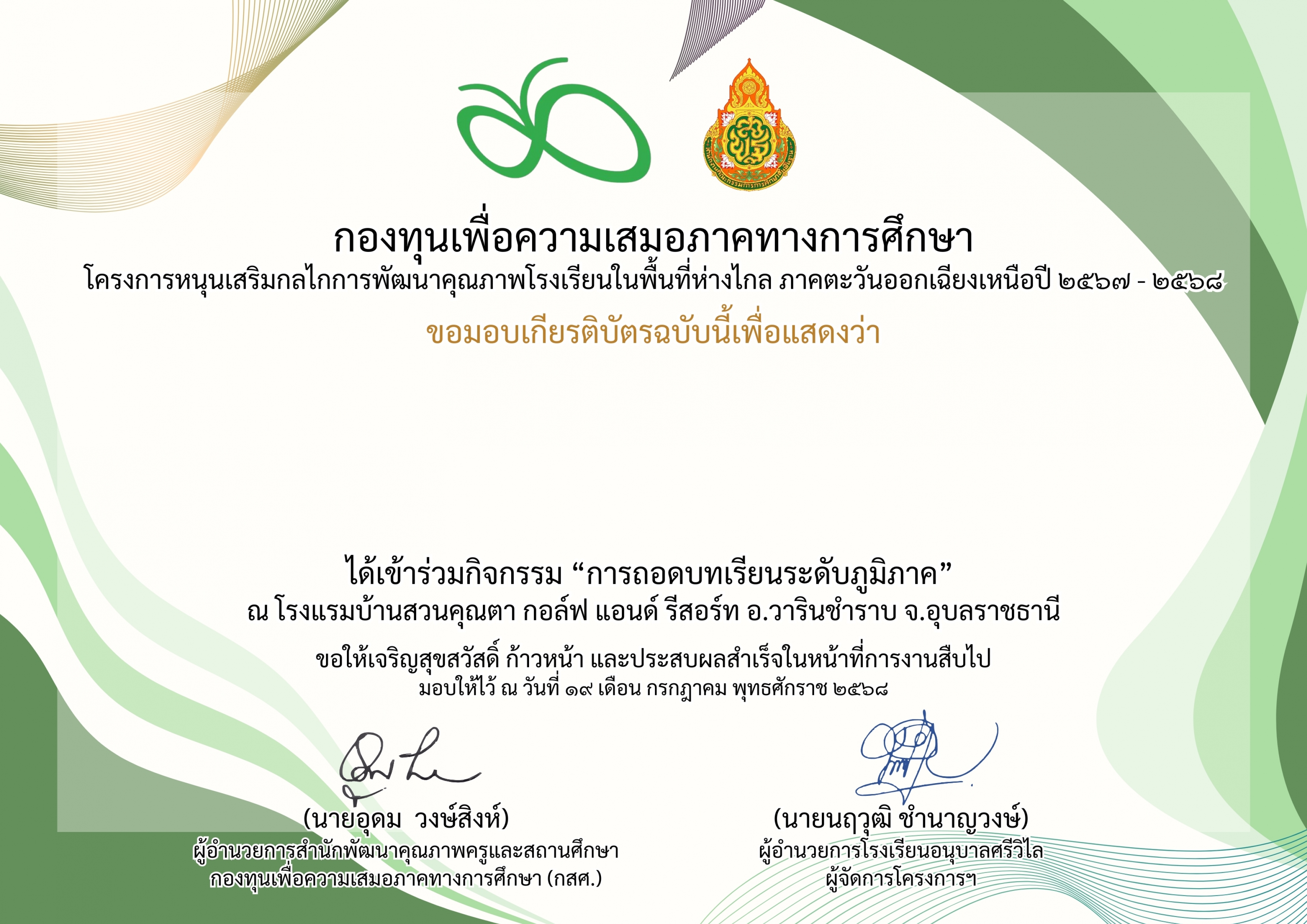 ครูบ้านนอกดอทคอม : เกียรติบัตร