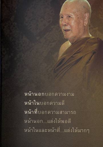 *คติจากหลวงพ่อปัญญา*