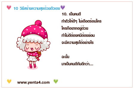 - - - - - - - ->10 วิธี ทำให้มีความสุข น่ารักดี<