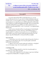 วิจัยในชั้นเรียน เรื่องการพัฒนาความสามารถในการประยุกต์ทางคณิตศาสตร์ ม.5 ผลงานครูนันทพล มียิ่ง