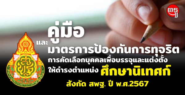 ҵáûͧѹ÷بԵäѴ͡ؤͺè觵ç˹֡ҹȡ ѧѴ ʾ.  ..2567