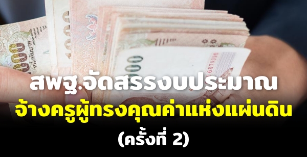 ʾ.ѴçҳҧѵҨҧټçس蹴Թ (駷 2)  2567