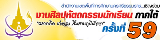 บันทึกการไปดูงานศิลปหัตถกรรมนักเรียนใต้