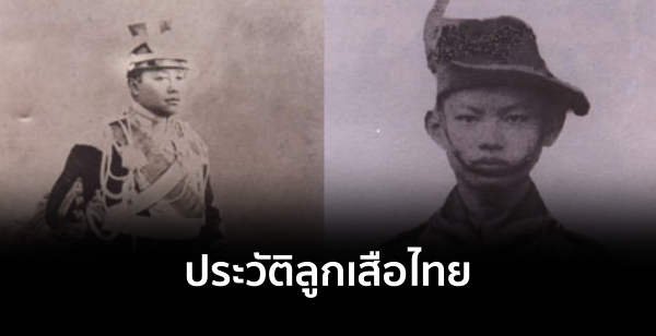 ประวัติลูกเสือไทย