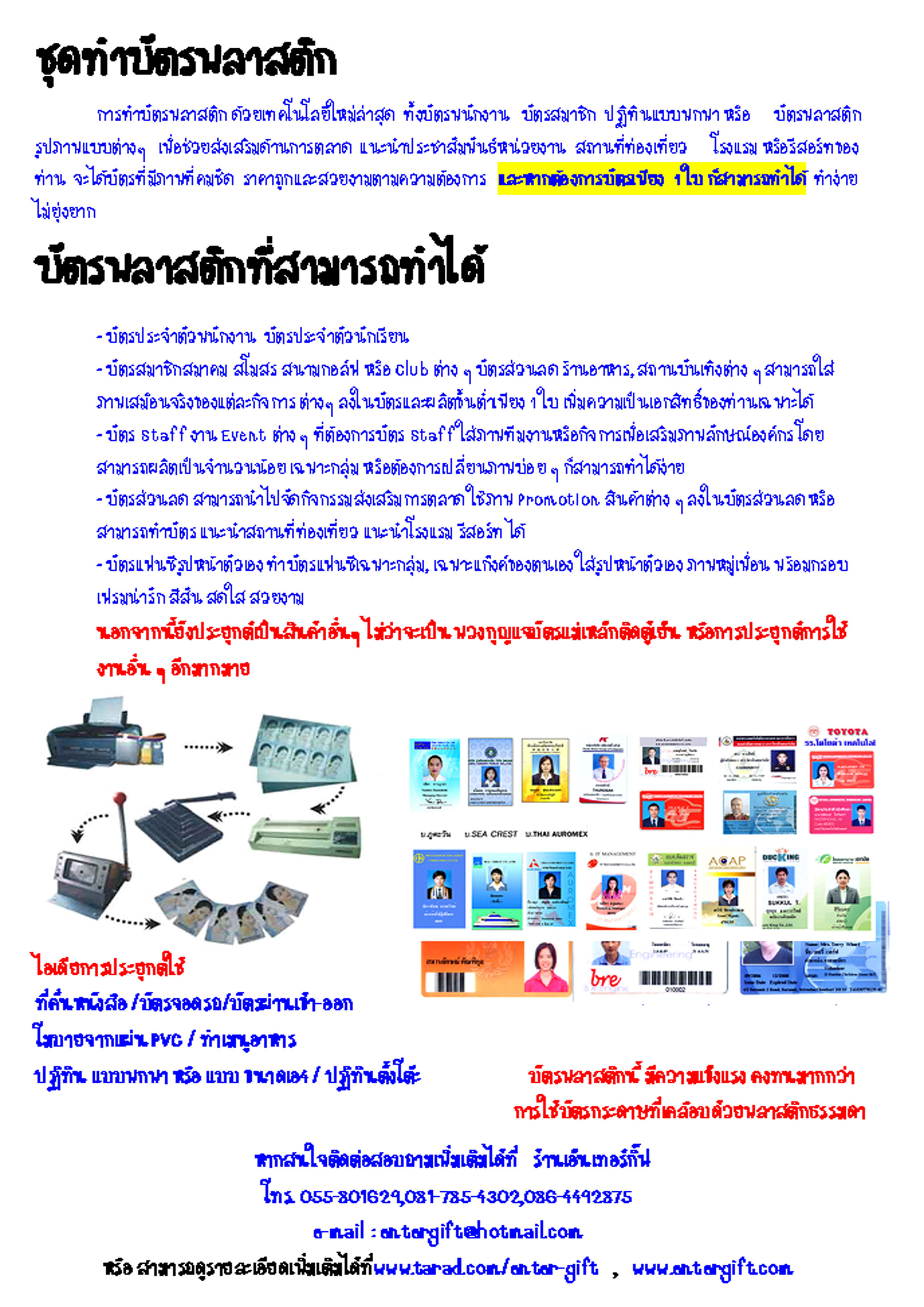 จำหน่ายอุปกรณ์ทำบัตรพลาสติกสำหรับทำบัตรนักเรียนราคาประหยัดค่ะ