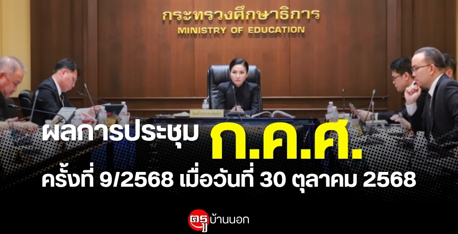 šûЪСâҪäкؤҡ÷ҧ֡ (...) 駷 9/2568 ѹ 30 Ҥ 2568