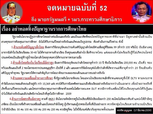 จดหมายฉบับที่ 52 ถึงนายกรัฐมนตรี+รัฐมนตรีว่าการกระทรวงศึกษาธิการ