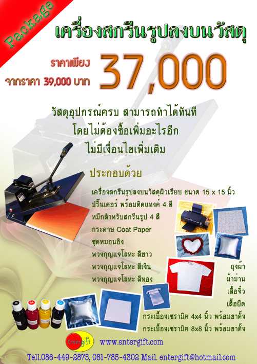 เครื่องสกรีนรูปลงบนวัสดุต่างๆ