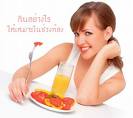 กับดักสุขภาพ10 ประการ ......ที่คนไทยใหลหลง (ตอนที่1)