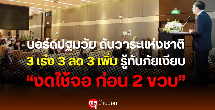 촻 ѹ觪ҵ 3  3 Ŵ 3  ѹº " ͹ 2 Ǻ" ҧ硤سҾؤԨԷ