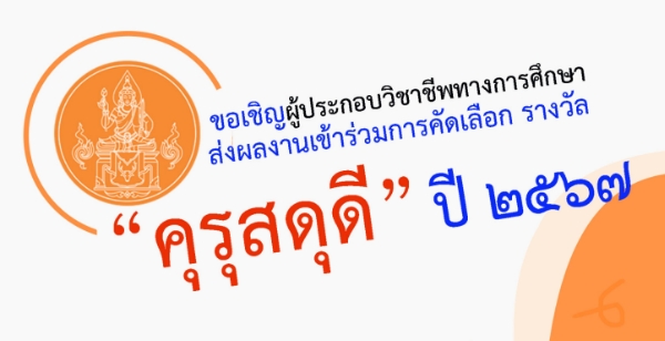 äѴ͡СͺԪҪվҧ֡ѺͧԴõ "ʴش" Шӻ 2567