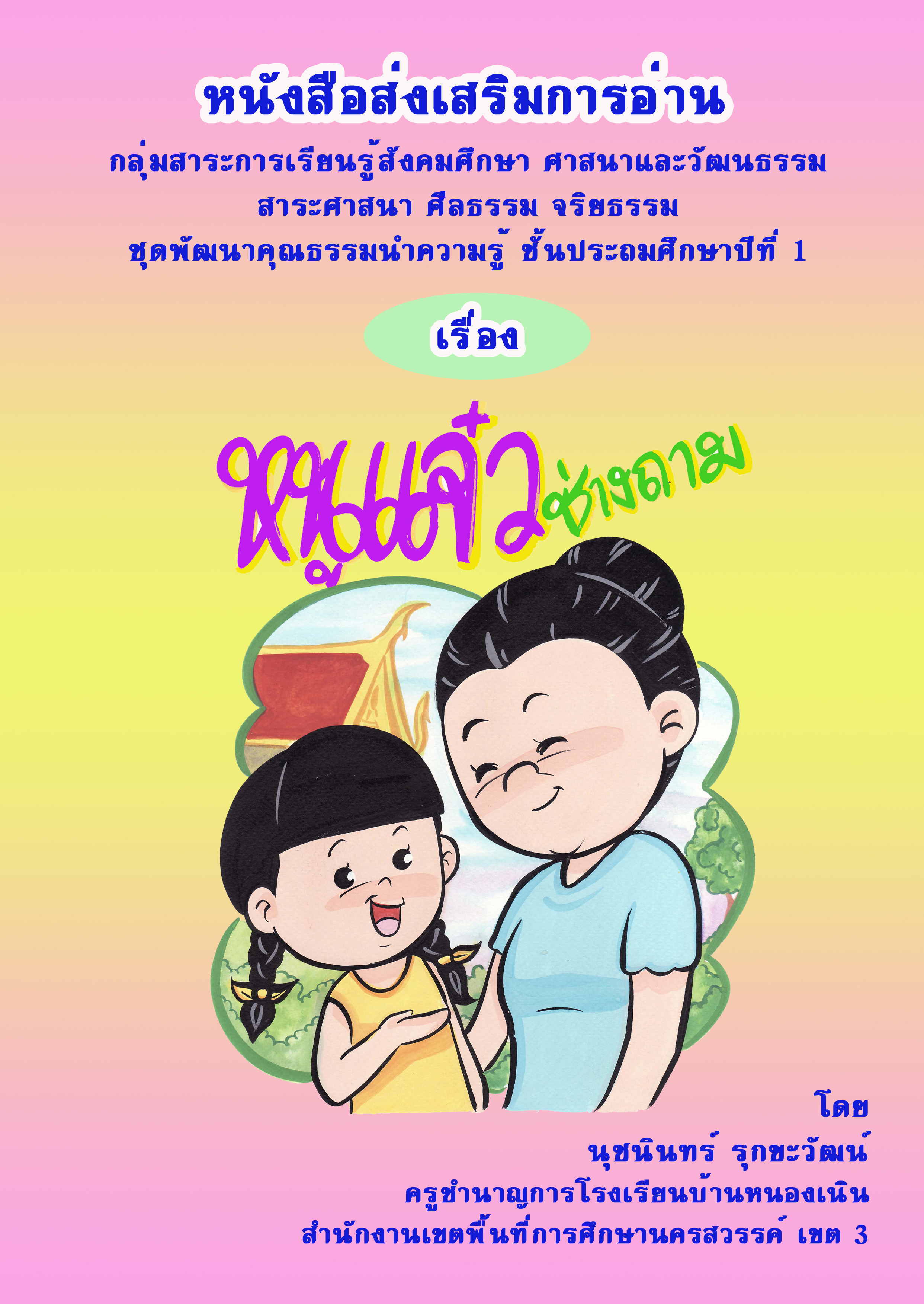 เผยแพร่หนังสือส่งเสริมการอ่าน