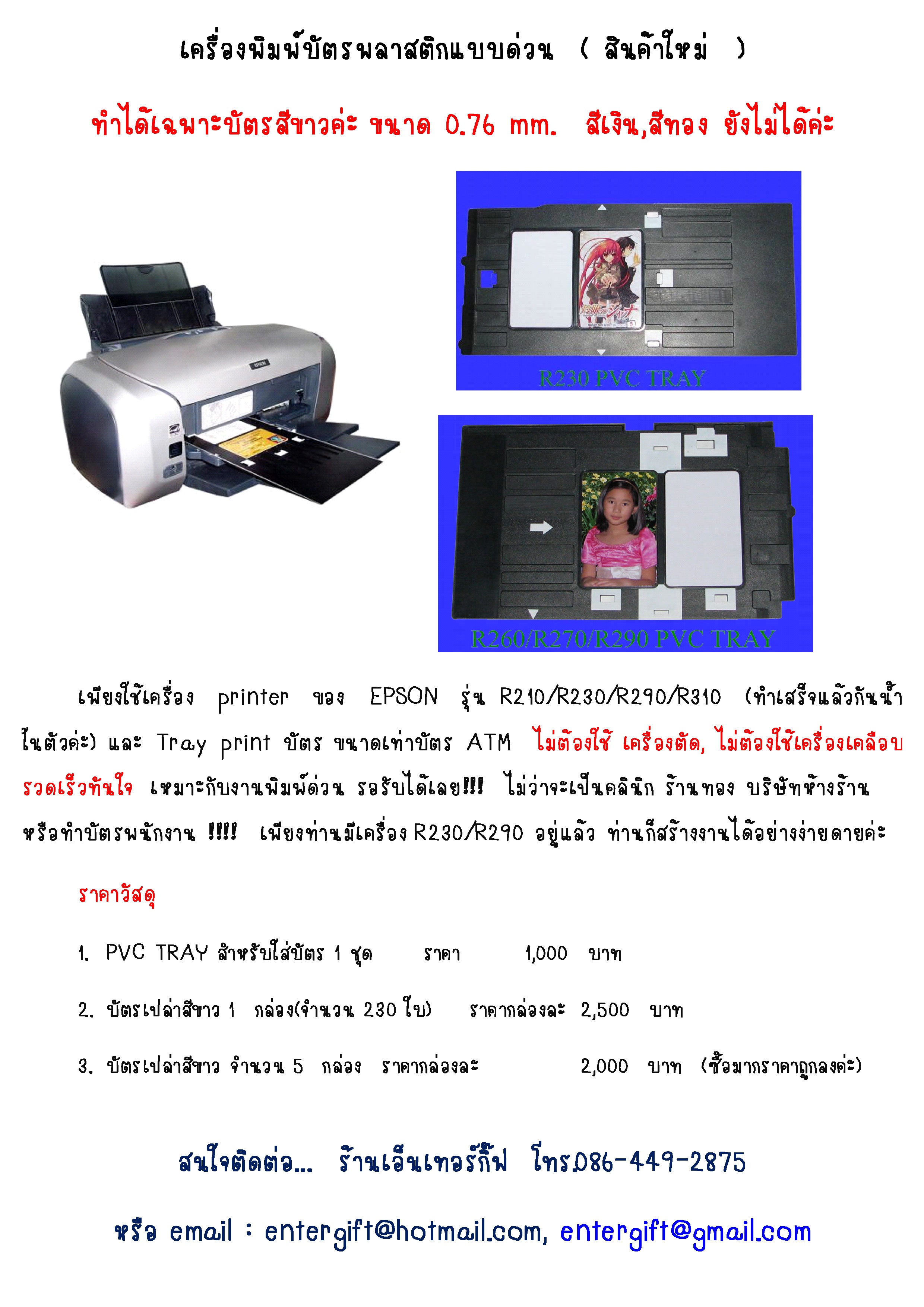 เครื่องพิมพ์บัตรพลาสติกแบบด่วน  ( สินค้าใหม่  )