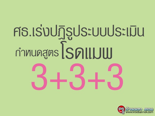 ȸ.觻ٻкԹ˹ٵô 3+3+3