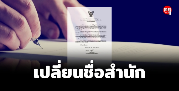 สพฐ.ประกาศการเปลี่ยนแปลงชื่อสำนักบริหารงานการมัธยมศึกษาตอนปลายเป็น "สำนักบริหารการมัธยมศึกษา"
