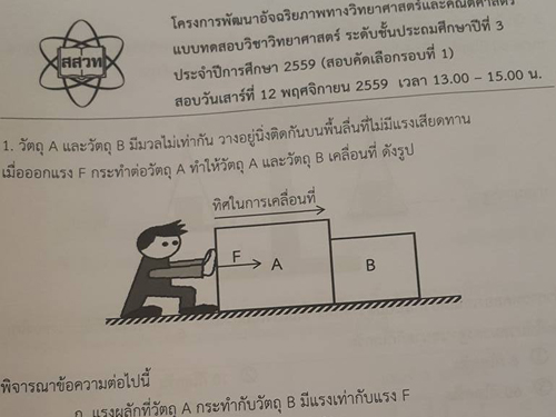 นักวิชาการแจงข้อสอบเด็ก ป.3 สุดยาก เป็นการคัดเลือกเด็กเข้าเรียนในห้องพิเศษ