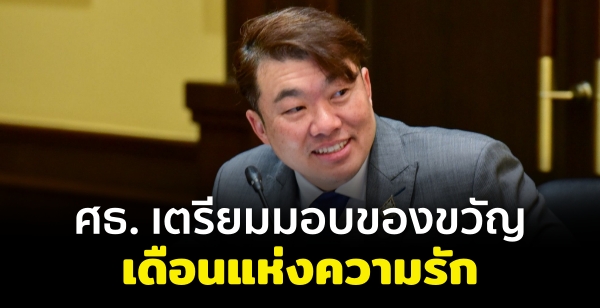 ศธ. เตรียมมอบของขวัญเดือนแห่งความรัก ส่งความสุขด้านสุขภาพให้ครูกับนักเรียน สนองนโยบาย "เรียนดี มีความสุข" ศธ. เตรียมมอบของขวัญเดือนแห่งความรัก ส่งความสุขด้านสุขภาพให้ครูกับนักเรียน สนองนโยบาย "เรียนดี มีความสุข"